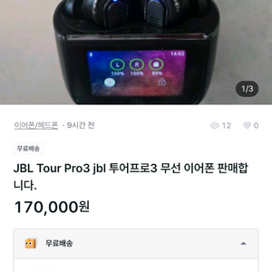 JBL Tour Pro3 jbl 투어프로3 무선 이어폰 판매합니다