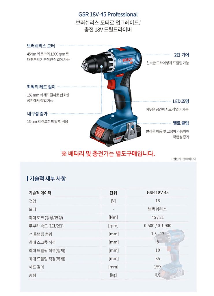 보쉬충전드릴 GSR18V45 가벼운신형 브러쉬리스 A급--2