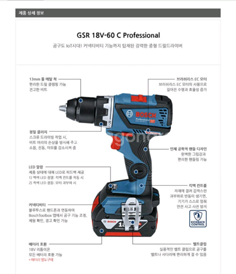 보쉬충전드릴 GSR18V60C 2세대신형 브러쉬리스EC모터 A급--1