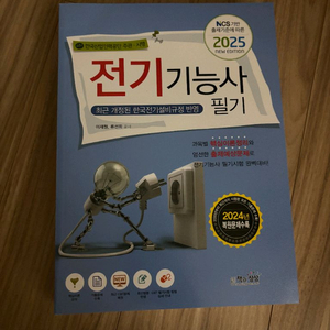 2025 전기기능사 필기시험 이미지