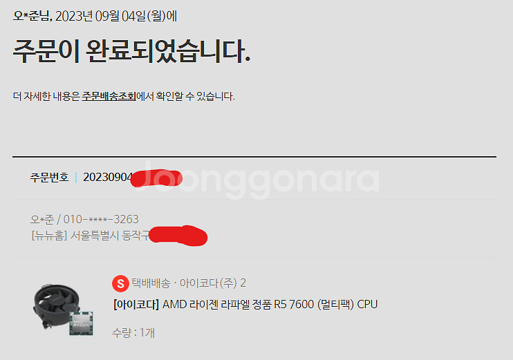 라이젠 7600 대원CTS & 기가바이트 B650m K 피시디렉트--1