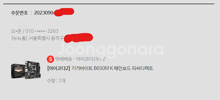 라이젠 7600 대원CTS & 기가바이트 B650m K 피시디렉트--7