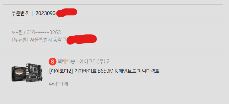 라이젠 7600 대원CTS & 기가바이트 B650m K 피시디렉트--7