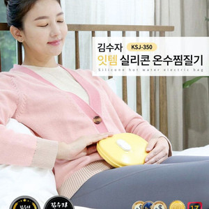 김수자 잇템 실리콘 온수찜질기 KSJ-350 이미지