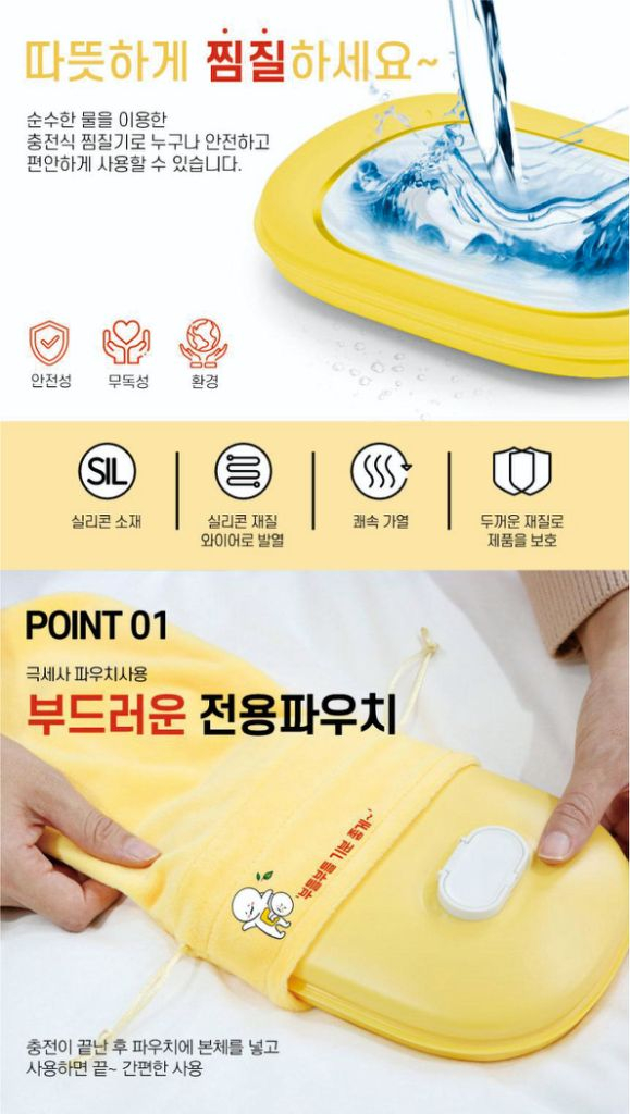 김수자 잇템 실리콘 온수찜질기 KSJ-350 이미지