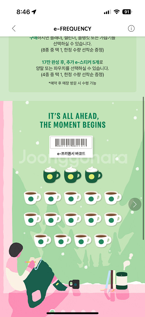 (최저가) 스타벅스 프리퀀시 완성본--0