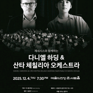 임윤찬 12/4 다니엘하딩 2층 2연석, 단석 통로석