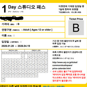 유니버셜 스튜디오 재팬 1일 입장권,익스프레스4 티켓