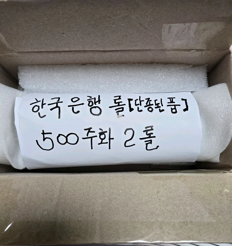한국은행 500원 롤 주화 미사용 2017년 옛날 돈 이미지