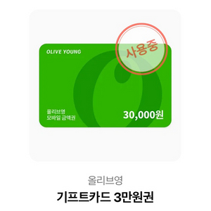 올리브영 기프트카드 2만원