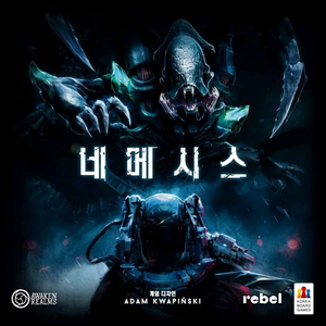 네메시스 보드게임 한글판 풀확장