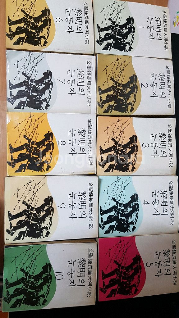 초희귀 초간본초판 여명의 눈동자 전집 1-10권 세트--0