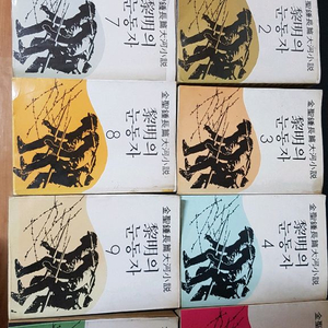 초희귀 초간본초판 여명의 눈동자 전집 1-10권 세트