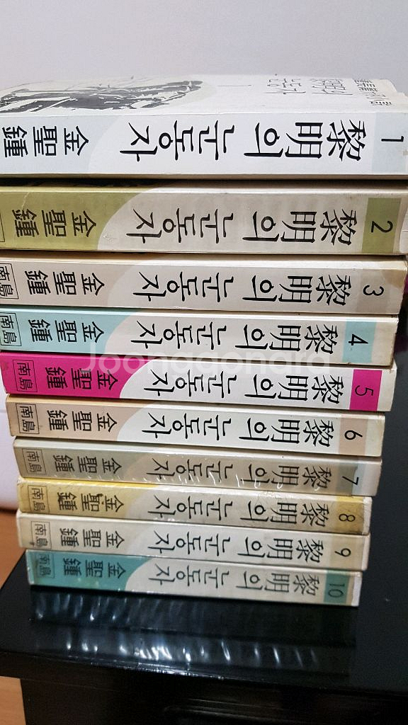 초희귀 초간본초판 여명의 눈동자 전집 1-10권 세트--1