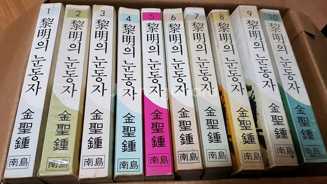 초희귀 초간본초판 여명의 눈동자 전집 1-10권 세트--2