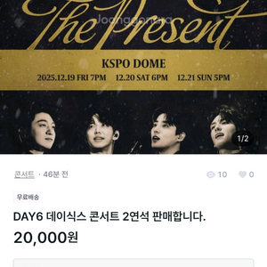 데이식스 콘서트 사기꾼입니다