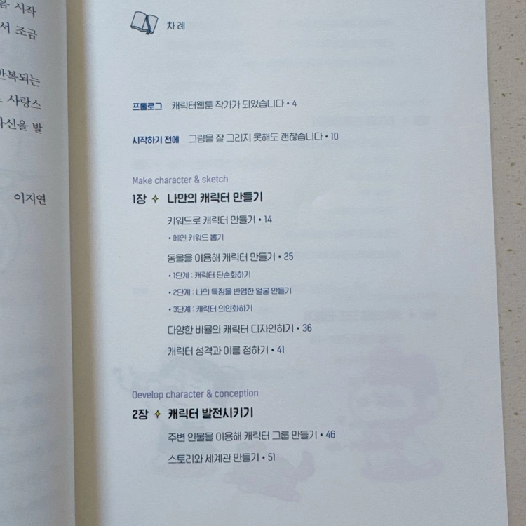 잘 팔리는 캐릭터 굿즈 만들기 책 이미지
