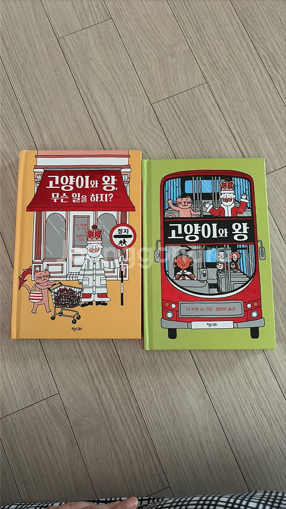 고양이와 왕 2권--0