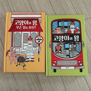 고양이와 왕 2권