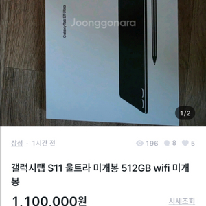 사기꾼 주의)갤럭시탭 S11 울트라 미개봉 512GB