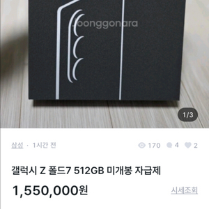 사기꾼 주의) 갤럭시 Z 폴드7 512GB 미개봉 자급