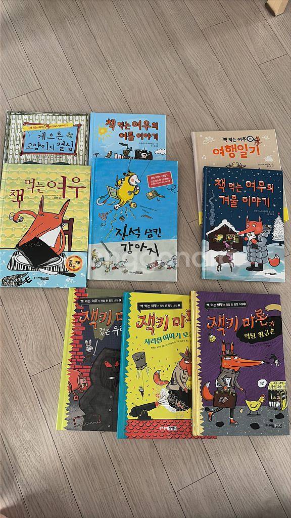 책 먹는 여우 + 잭키마론 -프란치스카 비어만 작가 책 총 9권--0