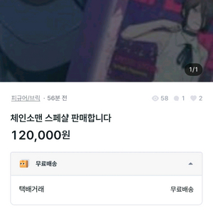 체인소맨 레제 사기 조심