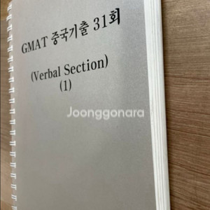 GMAT GWD중국가출 31회