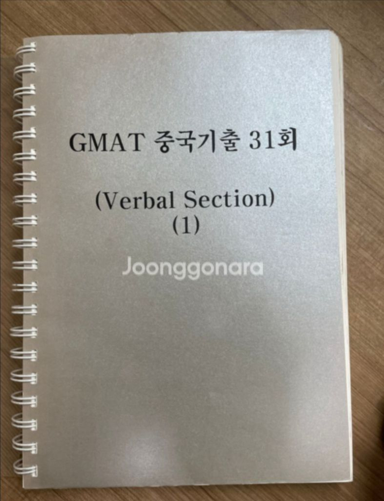 GMAT GWD중국가출 31회--2