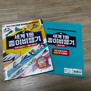 세계 1등 종이비행기 세트