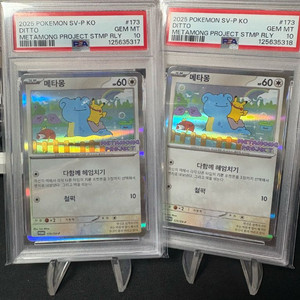 포켓몬카드 메타몽 프로모 psa10 2연번 팝니다.