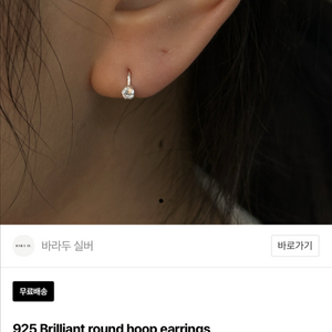 Baradu(바라두) 실버925 링귀걸이