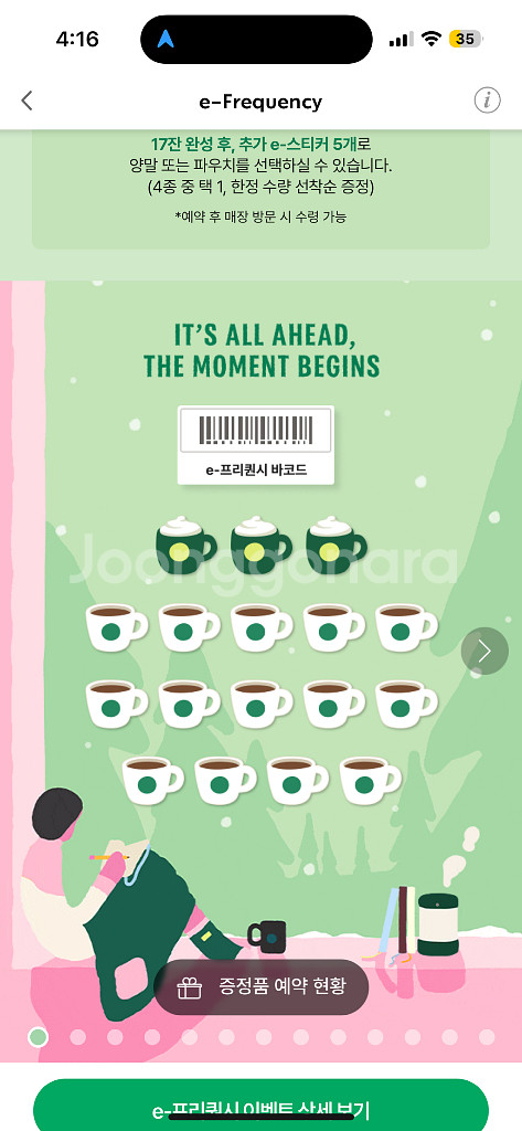 스타벅스 프리퀀시 완성본 /6세트 가능/빠른거래--0