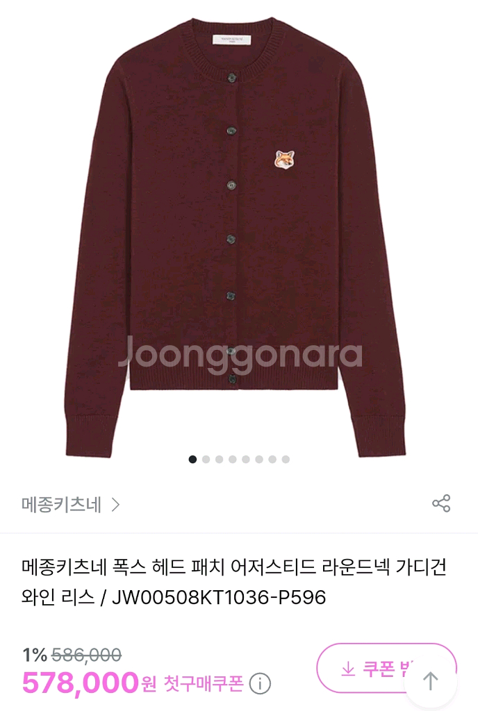 (택O,새옷)한정판 메종키츠네 여성 칠랙스 울 가디건 폭스 헤드 니트 버건디--2