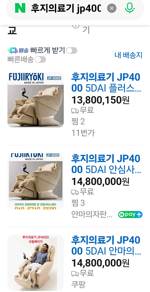 후지의료기 JP4000 5DAI 크림베이지 새제품!--3