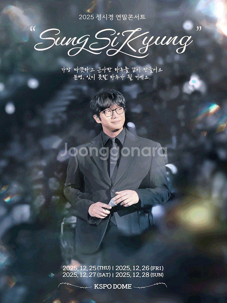 성시경 연말 콘서트 양도--0