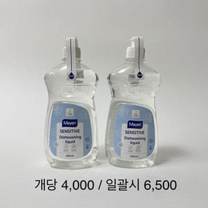 [미개봉] 마이에리 센서티브 주방세제 500ml / 맨손 설거지 친환경