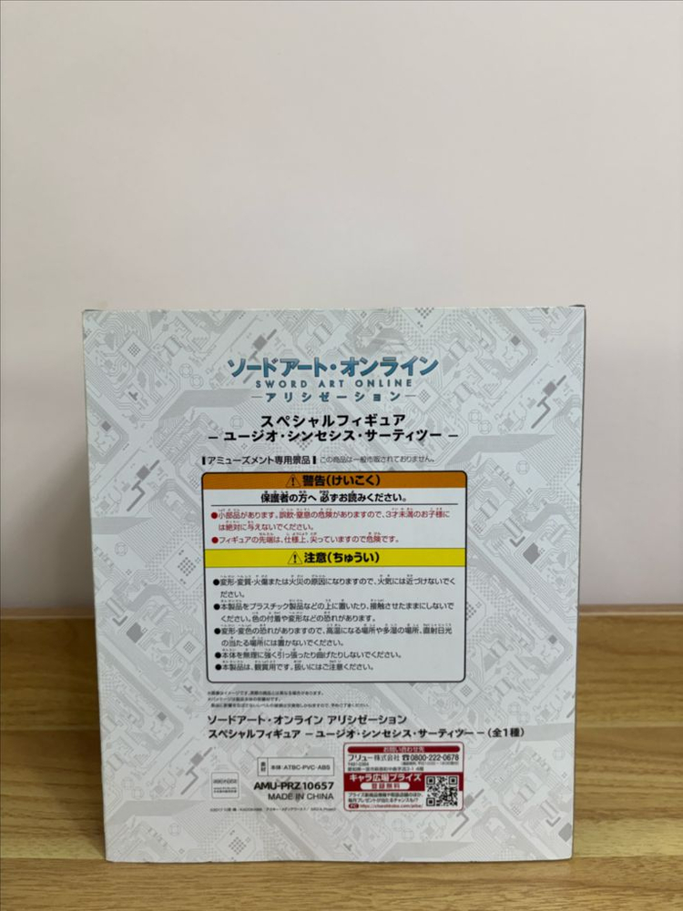 소드 아트 온라인 앨리시제이션 유지오 스페셜 피규어--3