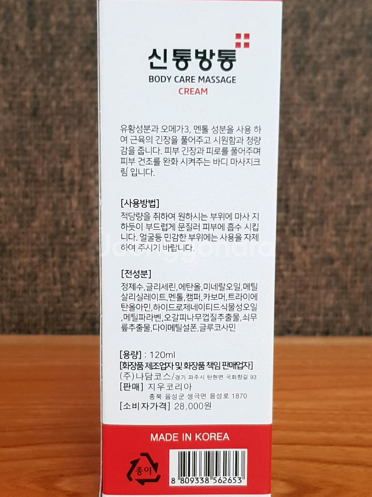 무료배송) 신통방통 마사지크림 2개--2