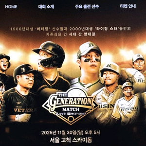 11월30일 더 제네레이션매치 4층 중앙 (제너레이션 generation)