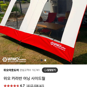 위오 카라반 어닝 사이드월