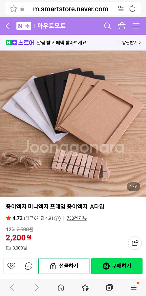 4*6 종이액자 미니액자 프레임 세트 5개당 4천원--6