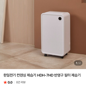 한일 제습기 12L