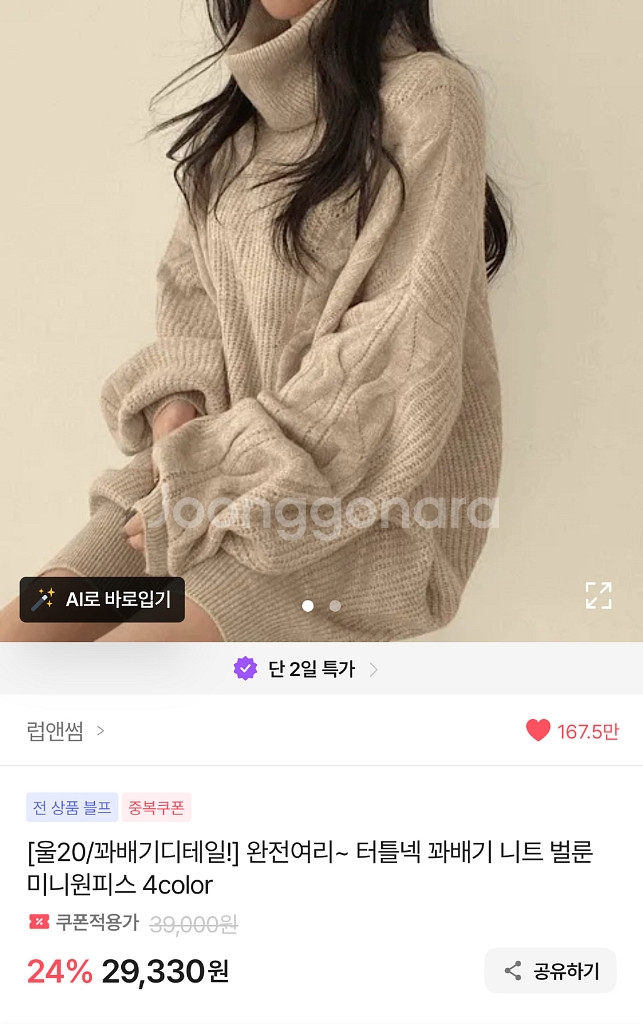 에이블리 니트 원피스 터틀넥 원피스 니트--0