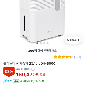 롯데알미늄 LDH-8000 제습기