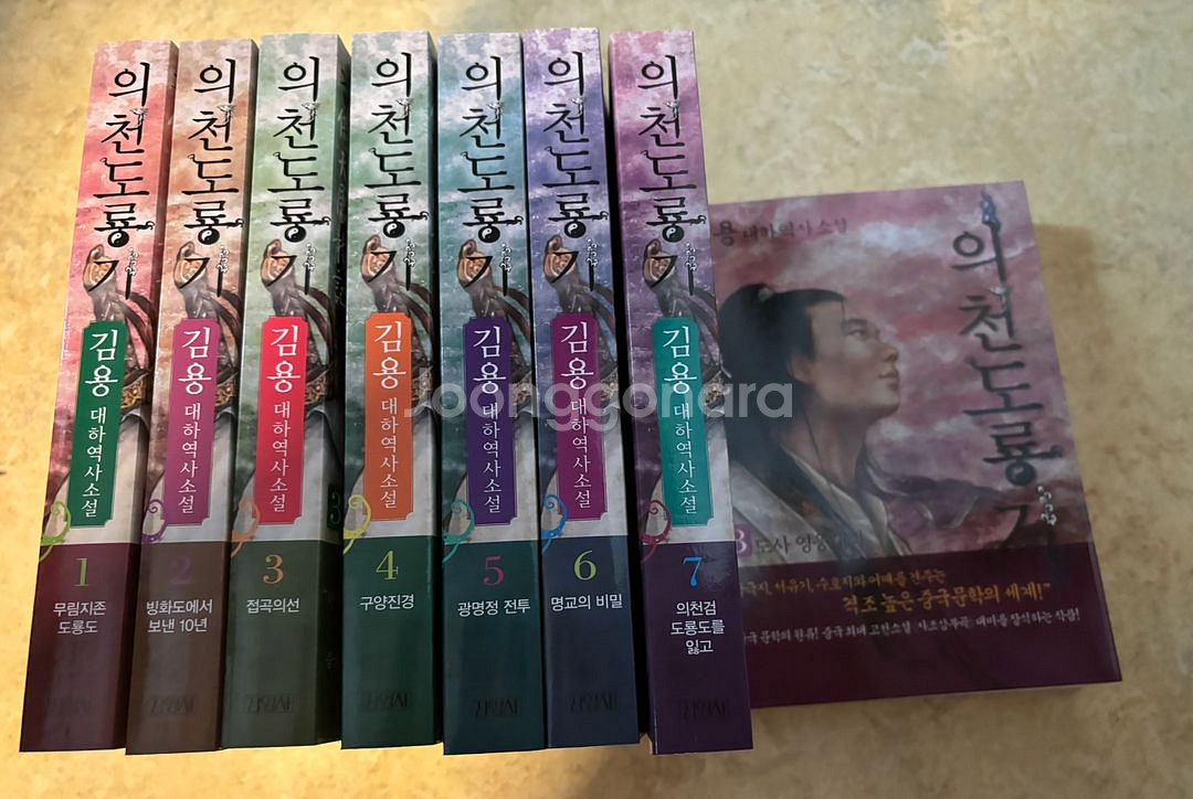 김용 의천도룡기 1-8(김영사)--0