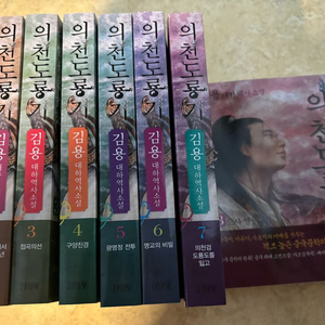 김용 의천도룡기 1-8(김영사)