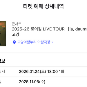 로이킴 콘서트 고양 24일 토요일 1자리