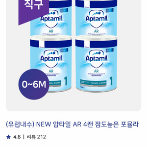 압타밀 AR 1단계 분유 4캔 세트