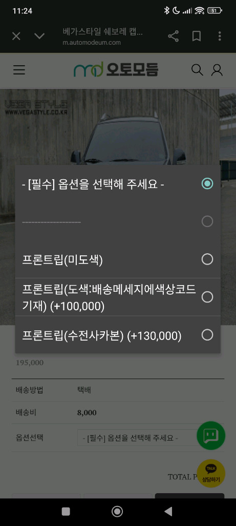 16년식 캡티바 프론트 에어뎀 판매. 미사용품--7